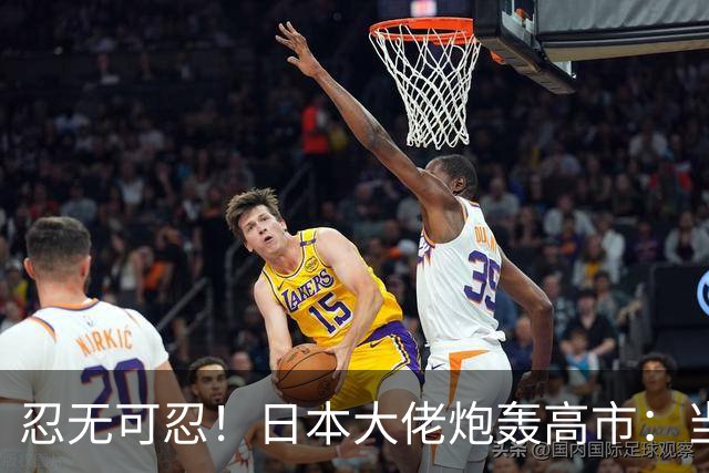 忍无可忍!日本大佬炮轰高市:当个首相,居然能把国家搞成这样!